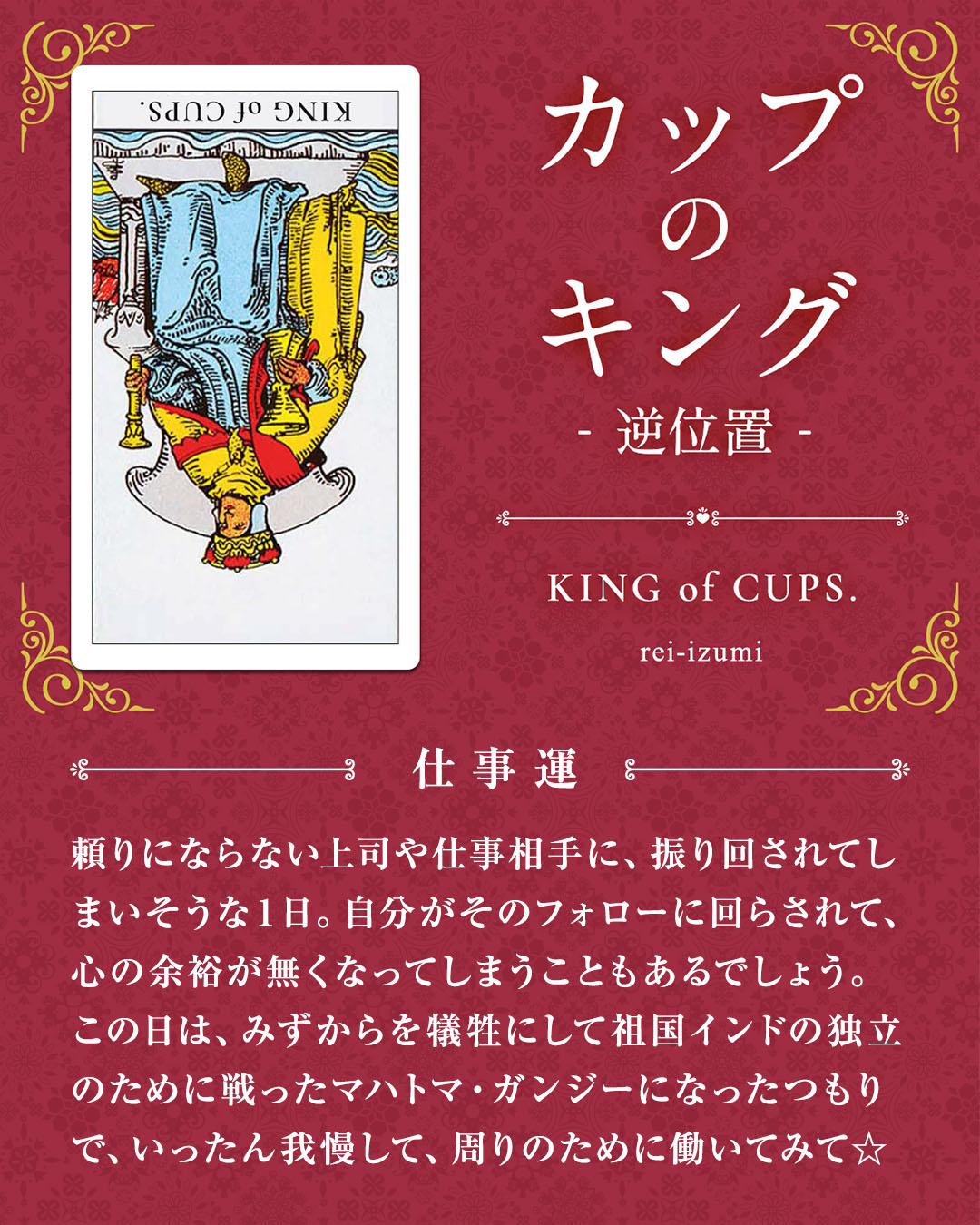 414b_カップのキング_逆_03_仕事運.jpg