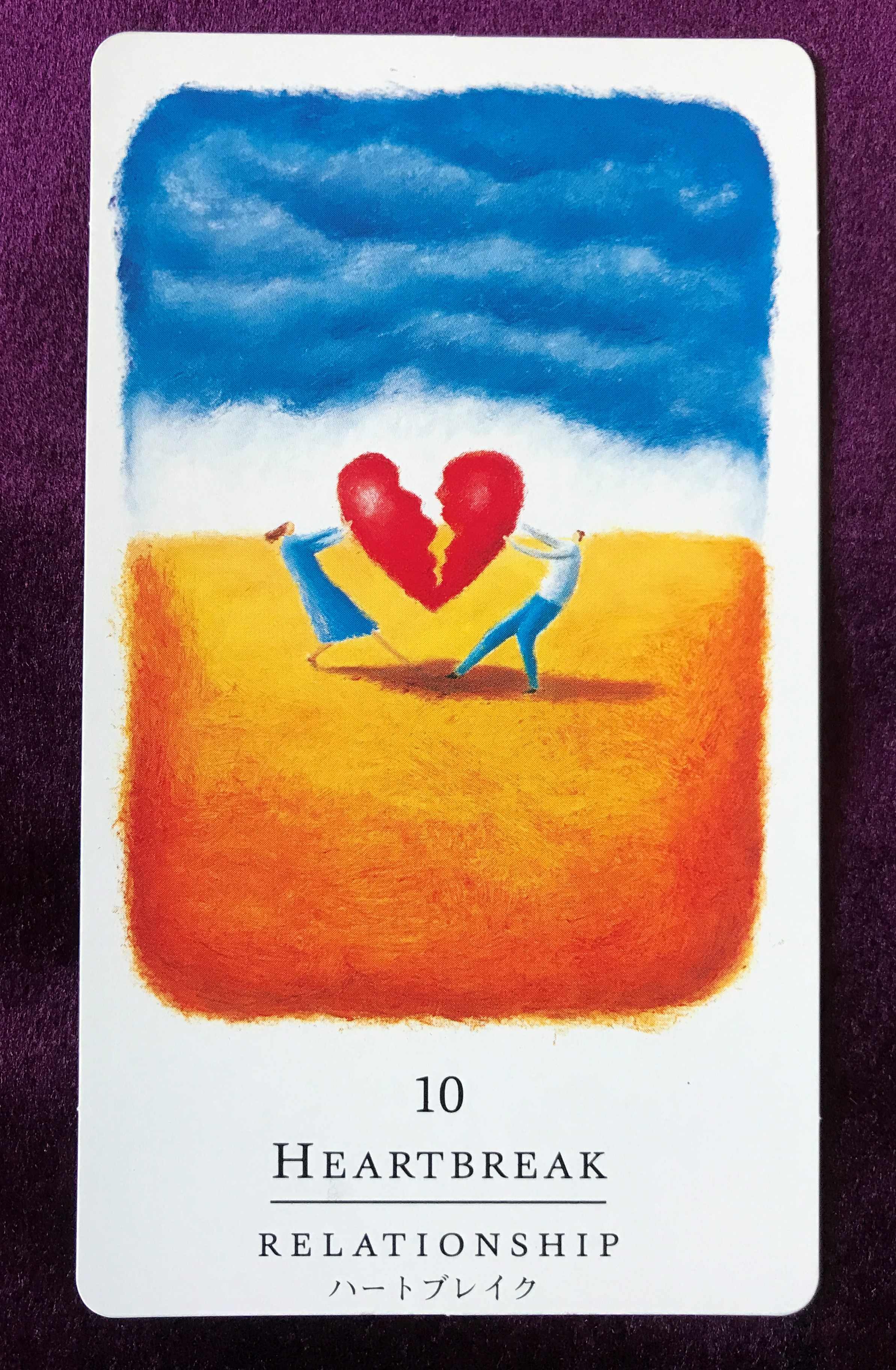 セルフ・セラピー・カード_10ハートブレイク.jpg