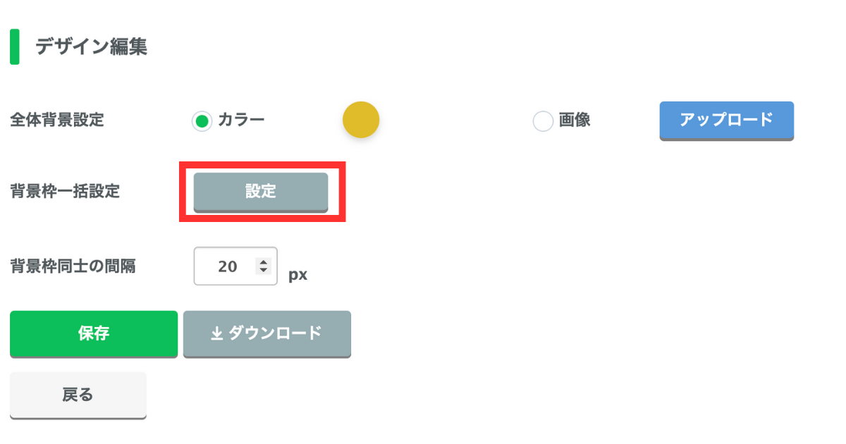 エルメ_リッチメニュー4_タブあり4-3_背景枠.png