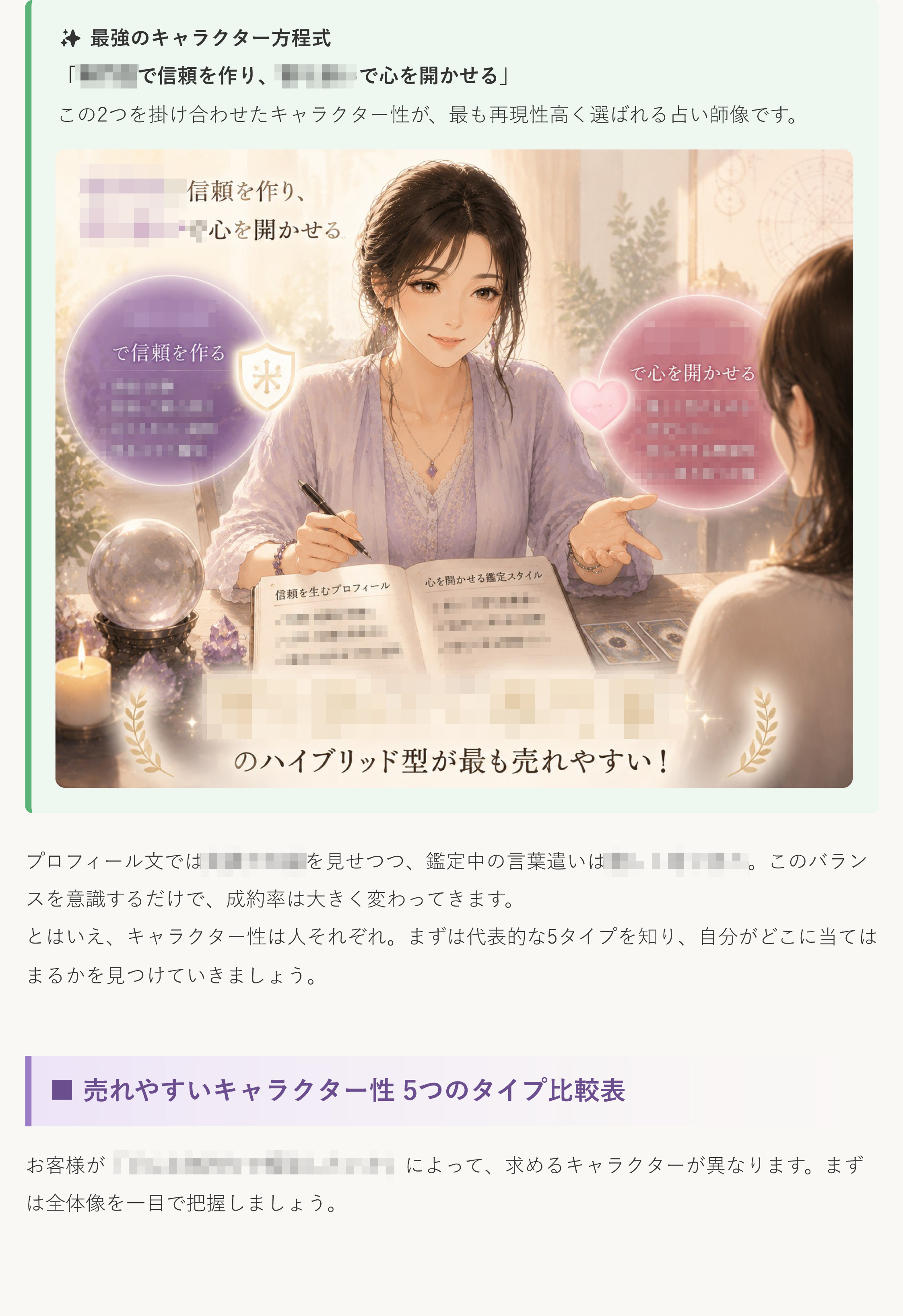 【重要】【結局、どんな占い師が選ばれる？】リピートにつながるキャラクター設計-2.jpg