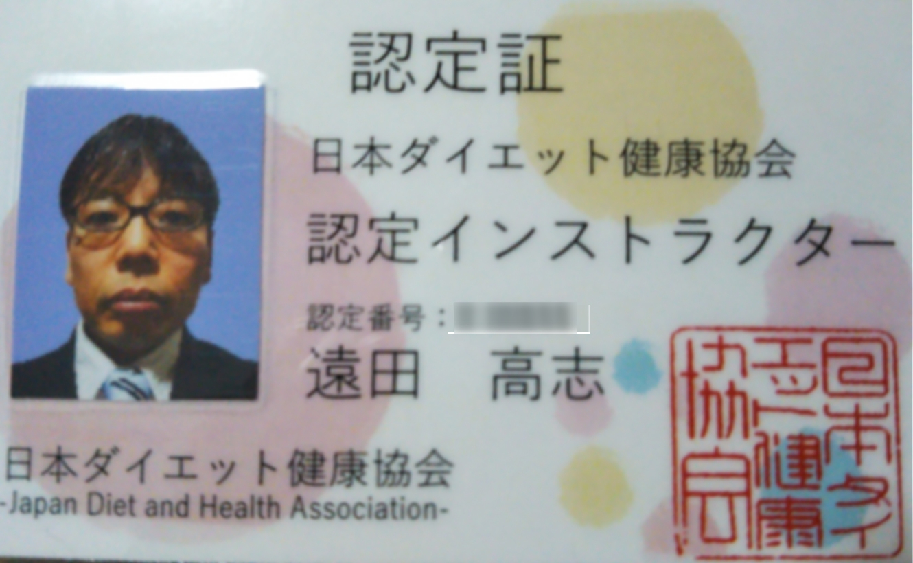 認定インストラクター証.jpg