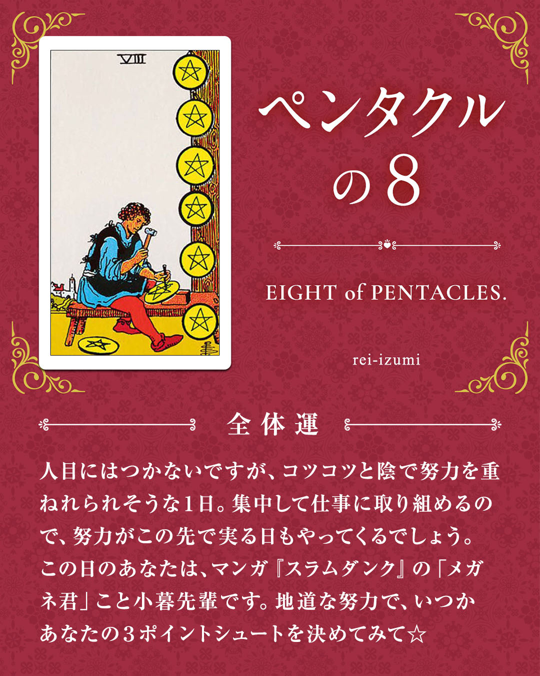 308_ペンタクルの８_01_全体運.jpg