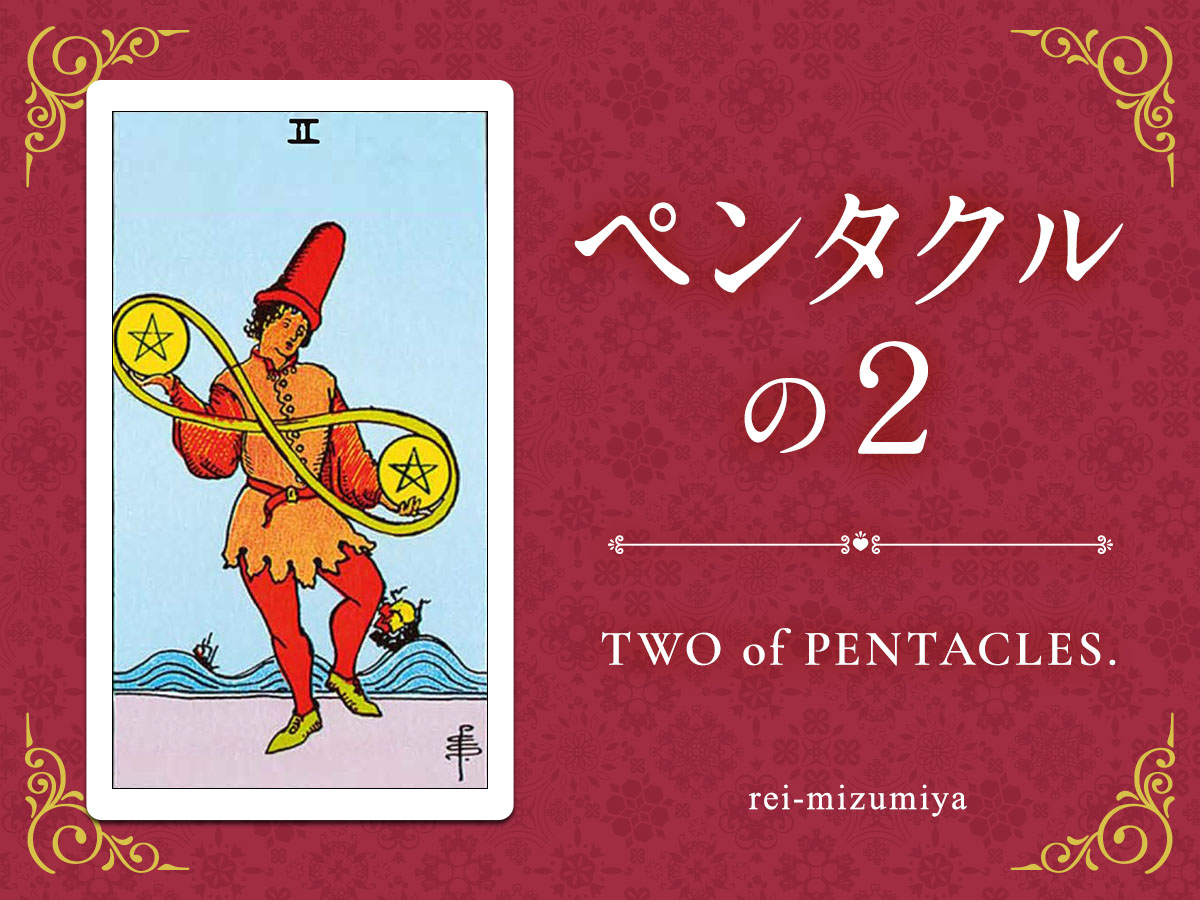 302_ペンタクルの２_img_デイリータロット_X.jpg