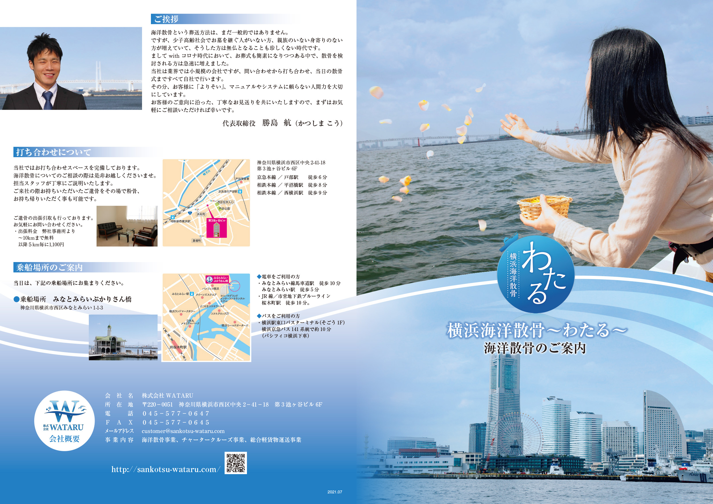 見本_WATARU_tel変更ver 1.jpg