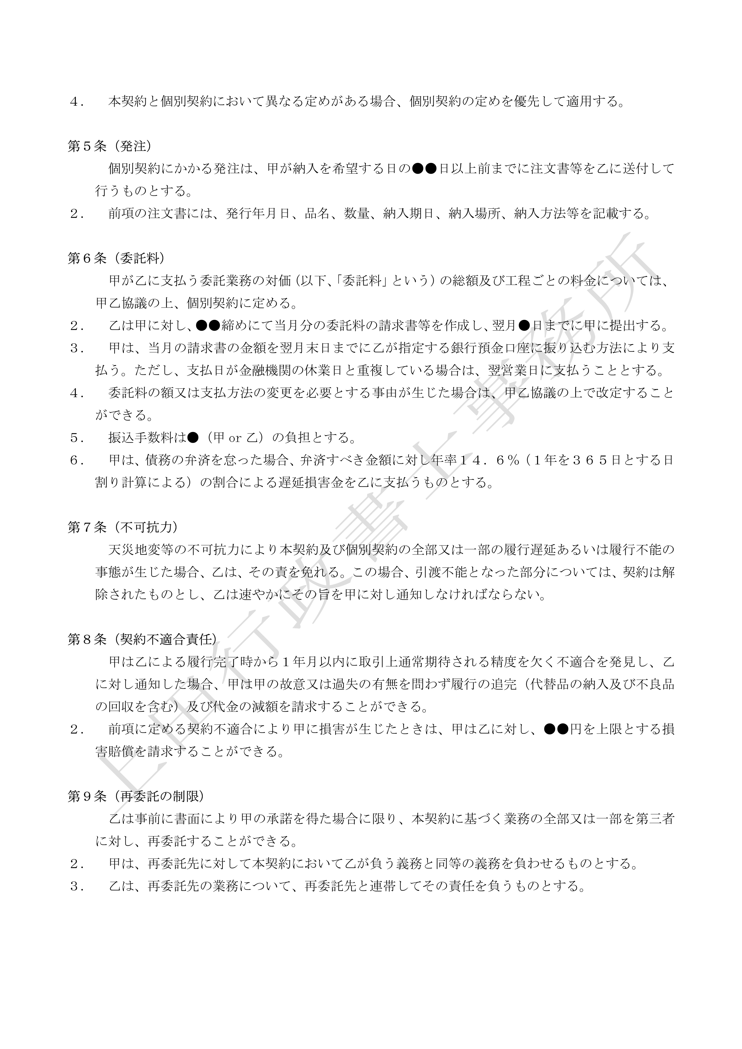 システム保守業務委託契約書 (4).jpg