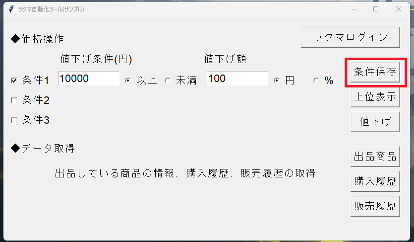 メイン画面_条件保存.png