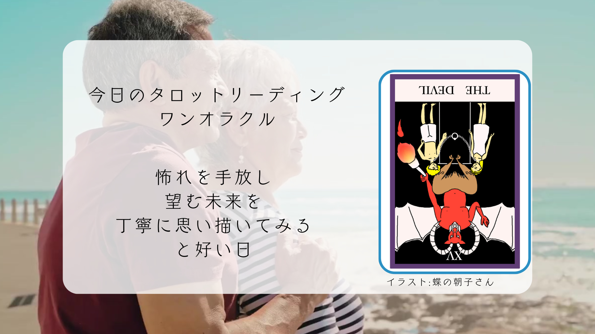 2025.7.7 悪魔の逆位置.png