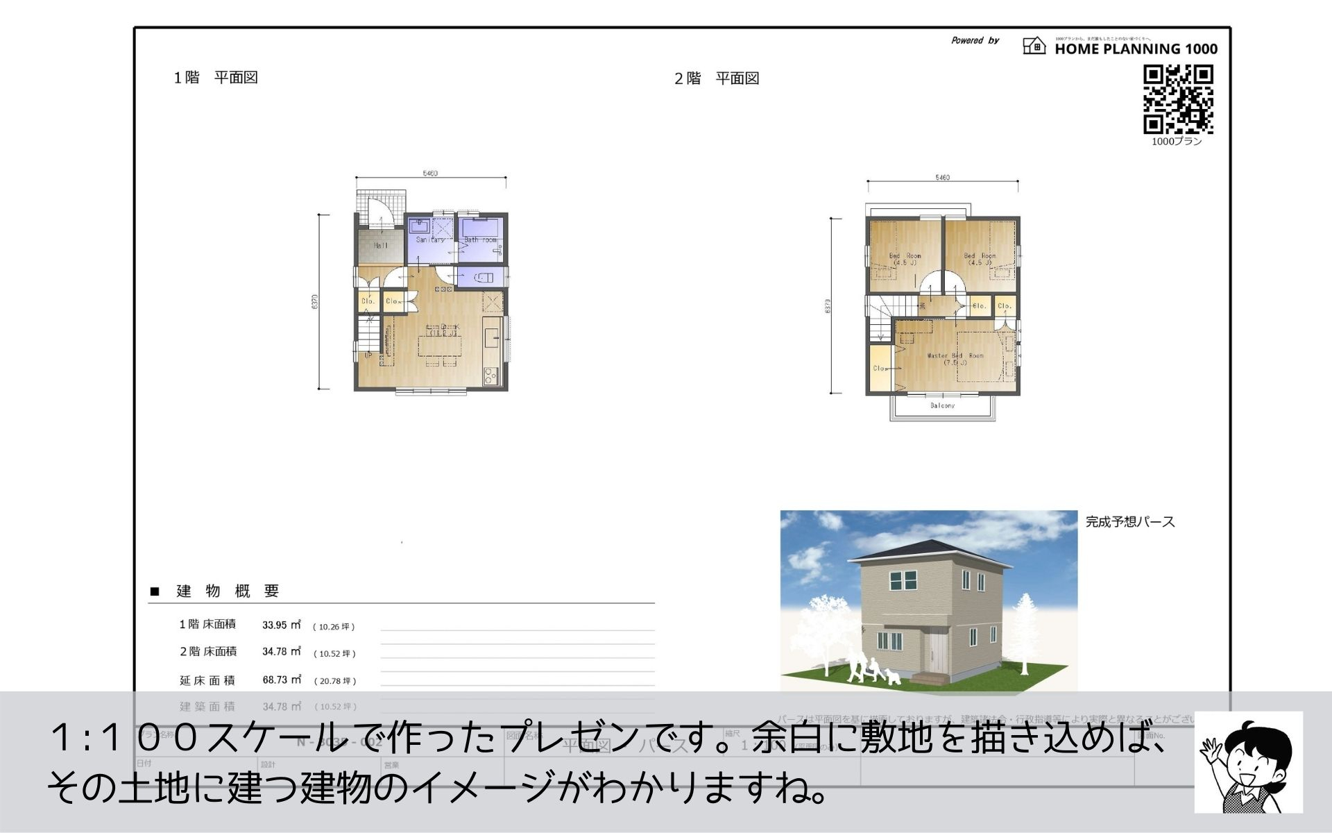まどりちゃんの1000プラン　北玄関　5.46m×6.37ｍ　の間取り No.2 -6.jpg