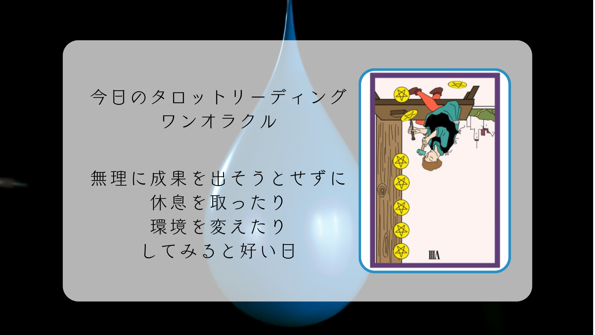 2026.3.15 ペンタクルの8逆.png