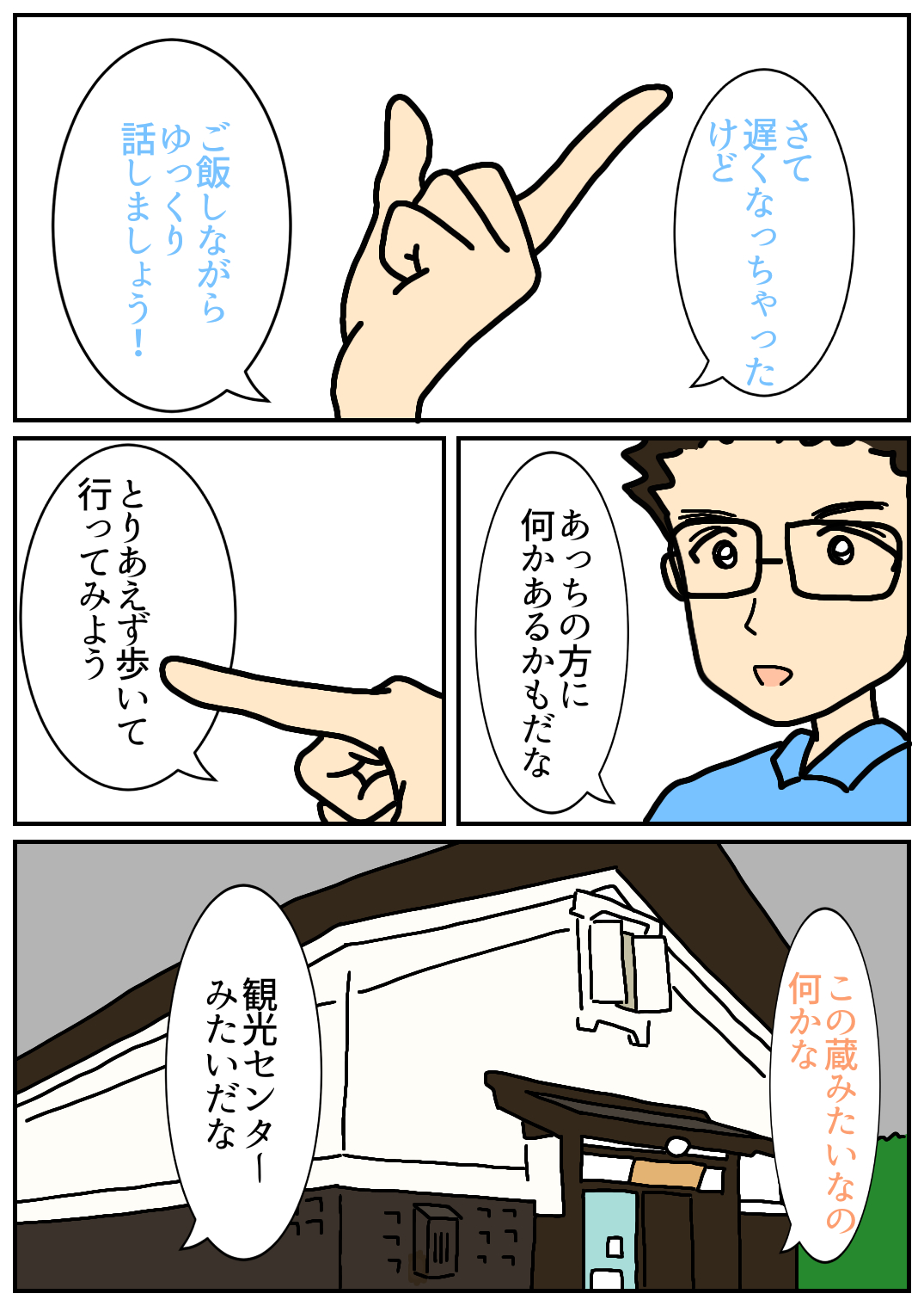 秋田旅行167.png