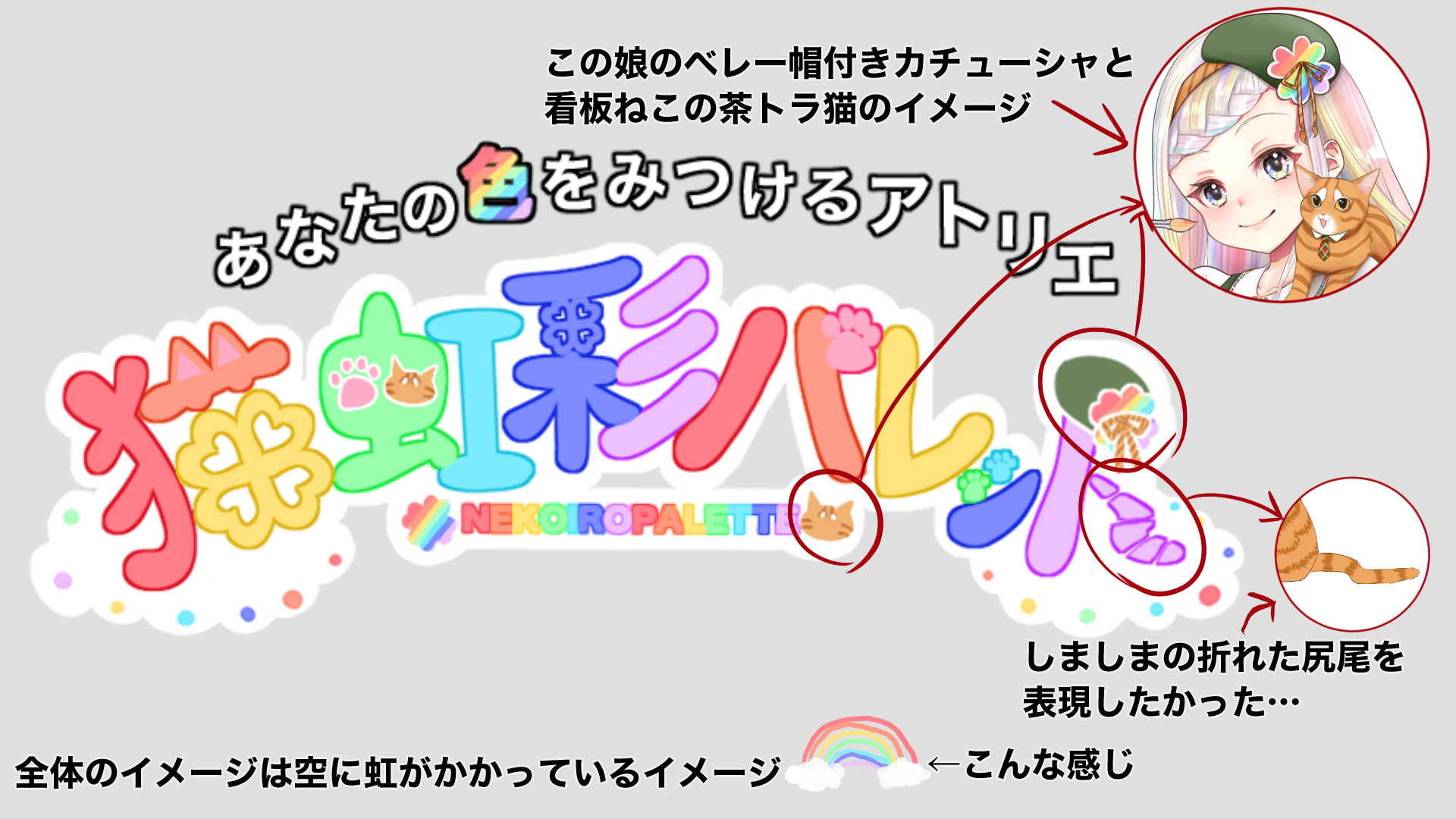 ロゴのこだわり.jpg