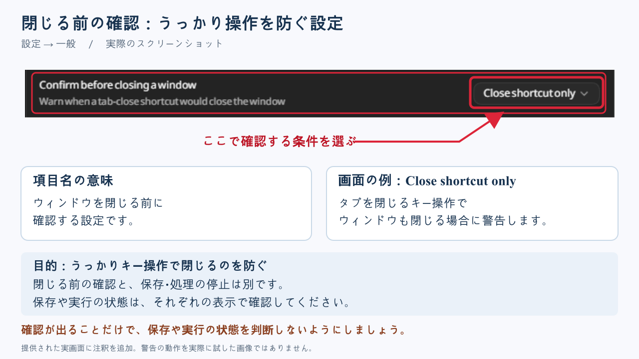 12-confirm-close-window-annotated-coconala-v1.png