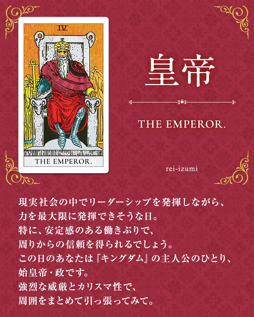 img_Instagram画像_デイリータロット_004_皇帝.jpg