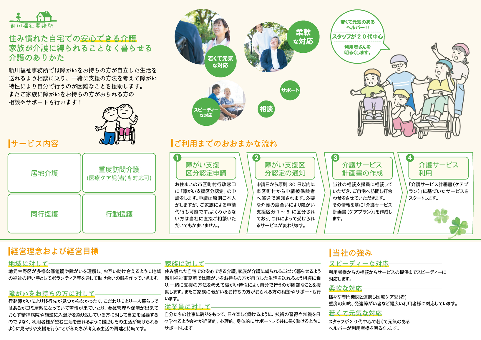 B_合同会社新川福祉事務所様_３折り冊子_2,3,4面_211109_03.png