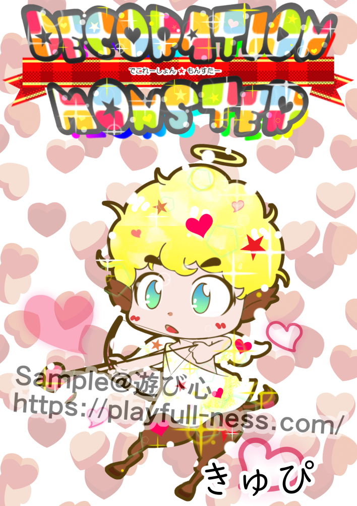 デコモン007きゅぴ.jpg