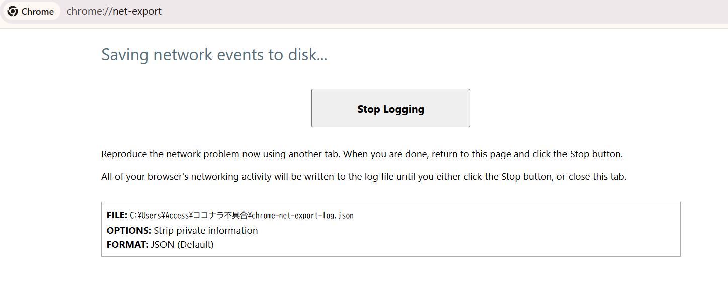 Chrome通信ログ2.png