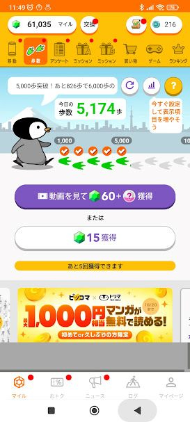 Screenshot_2024-10-14-11-49-23-138_jp.co.incrementp.milemobile.jpg