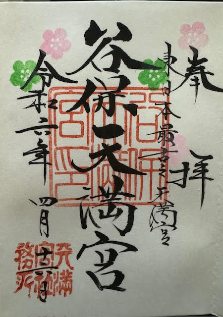 御朱印.jpg