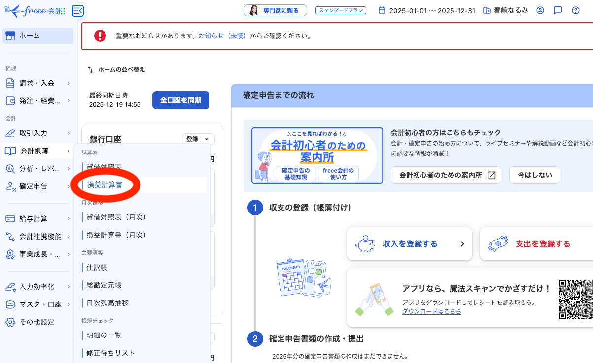 スクリーンショット 2025-12-22 14.14.43.png