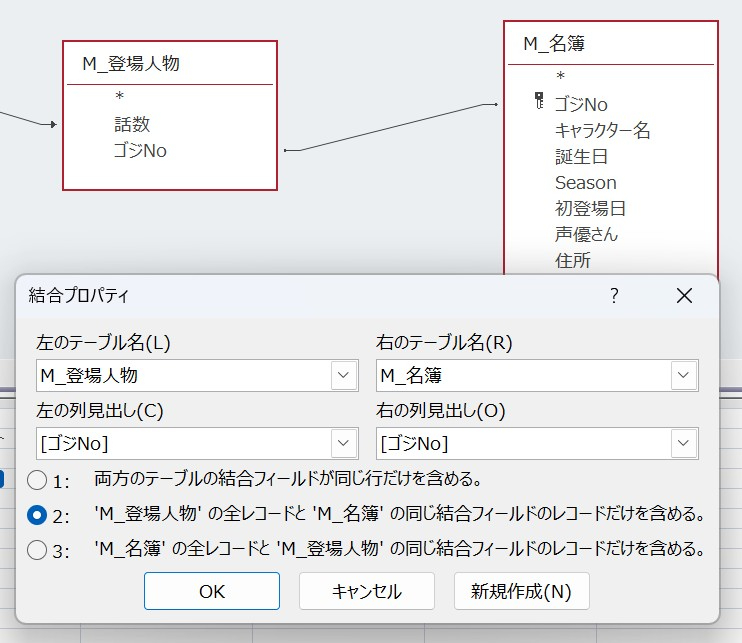 結合プロパティ左外部②.jpg