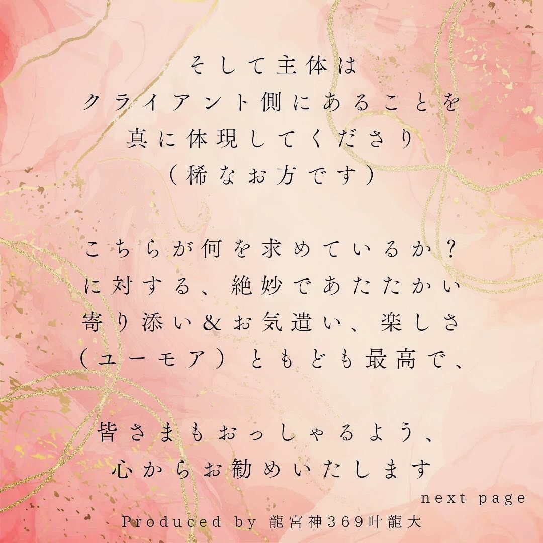 ココナラお客様の声　龍宮神369叶龍大　２０.jpeg