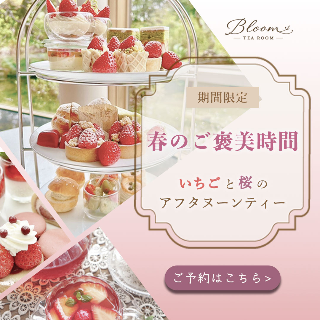 春のアフタヌーンティー_Fix.jpg