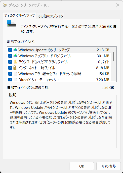 blog_c-drive-cleanup_02.png