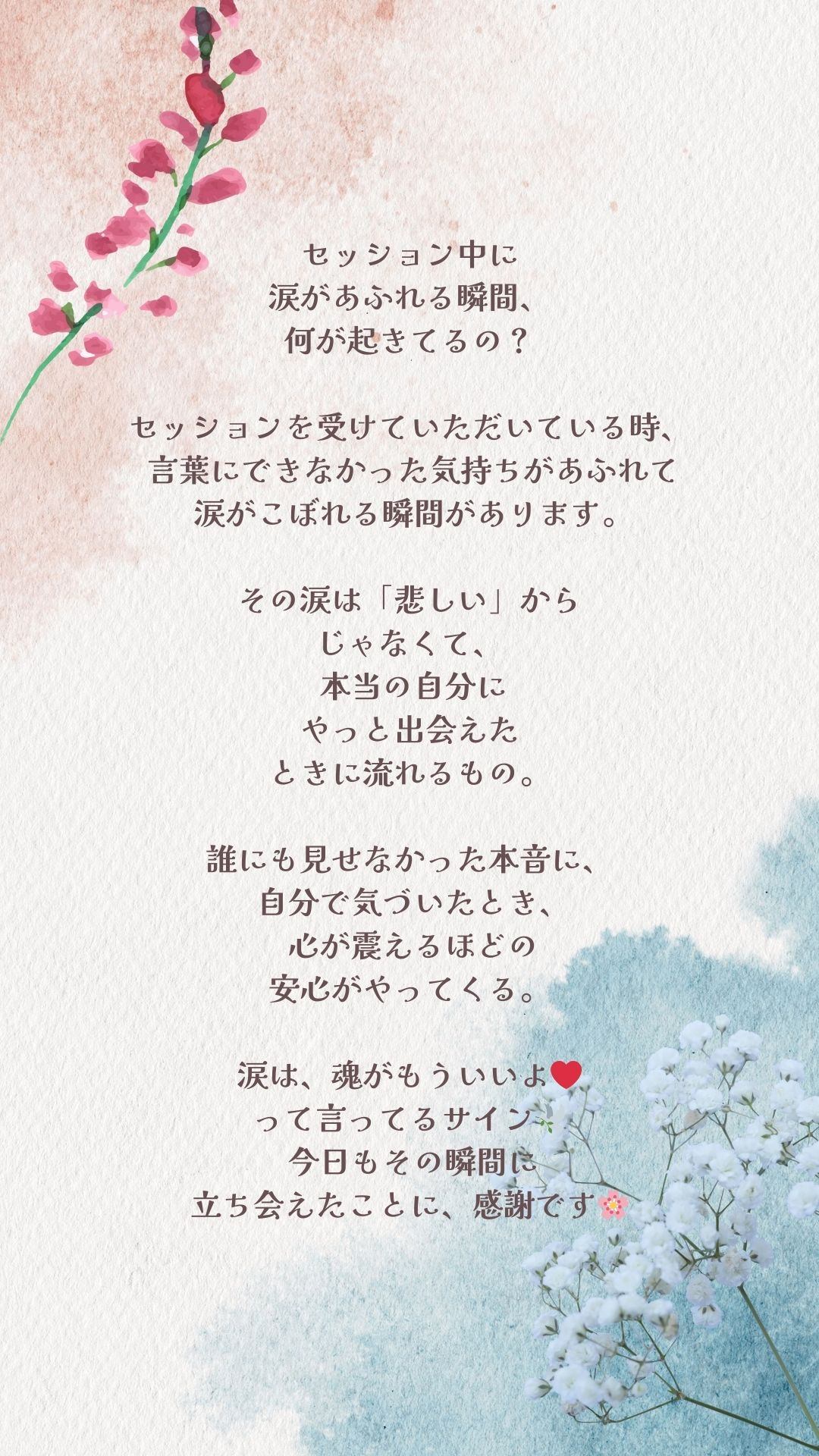 「セッション中に涙があふれる瞬間、何が起きてるの？」 セッション中、 言葉にできなかった気持ちがあふれて 涙がこぼれる瞬間があります。 その涙は「悲しい」からじゃ (1).jpg