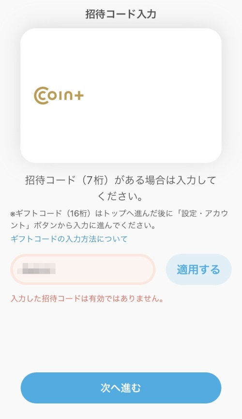 airwallet_entercode2_error_mosaic_w500_20260622.jpg