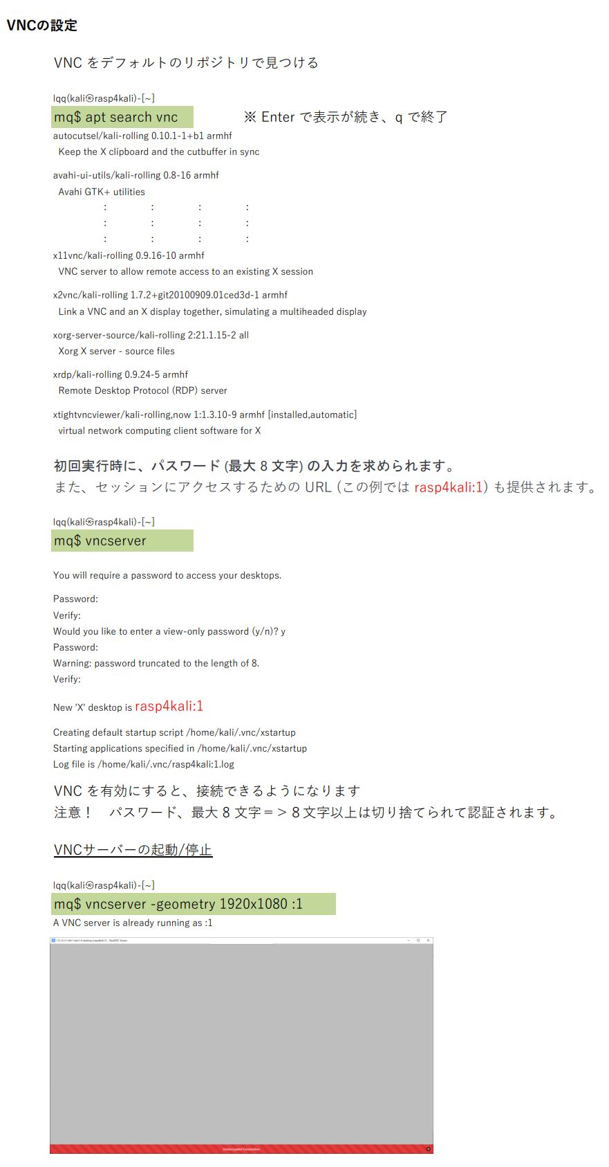 ３．VNCの設定-0001.JPG