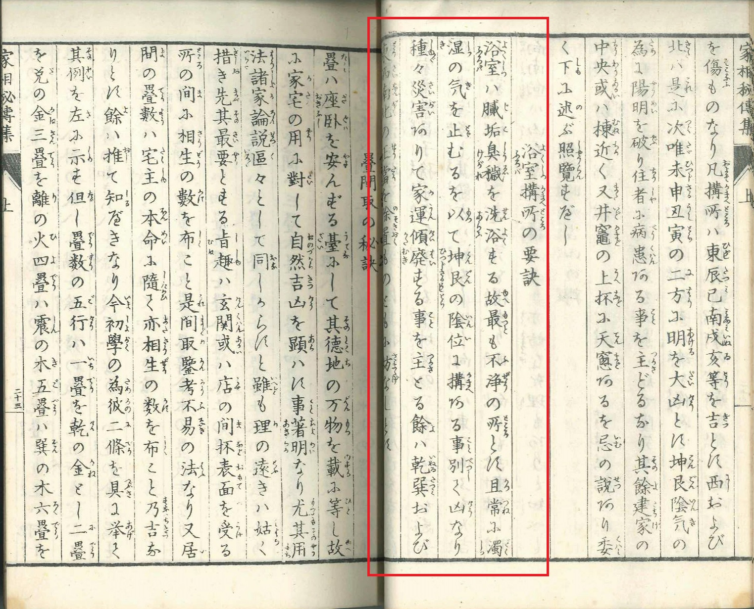 家相秘伝書上（高解像度14M）_compressed.jpg