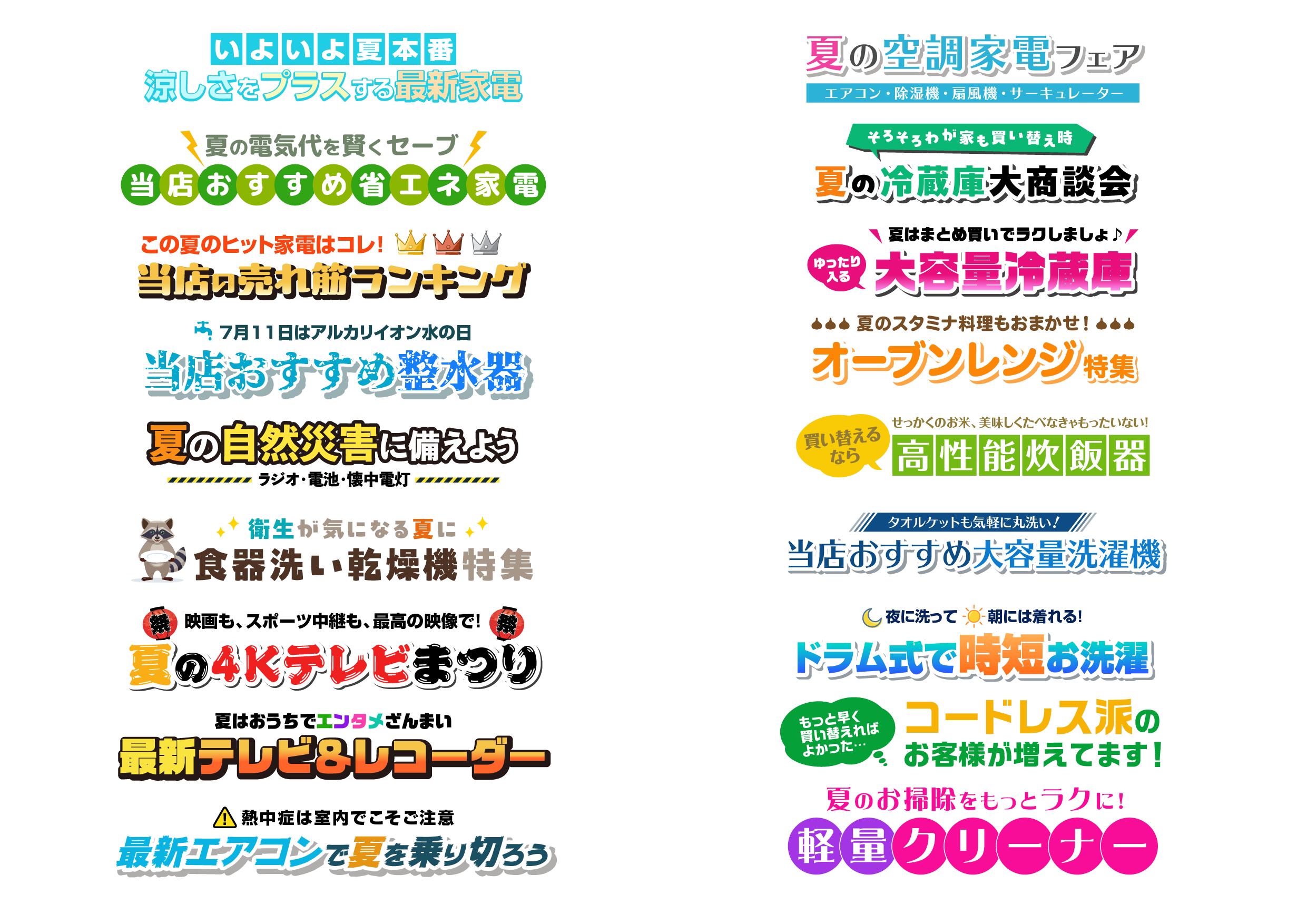 チラシタイトル夏2_202505-01.png
