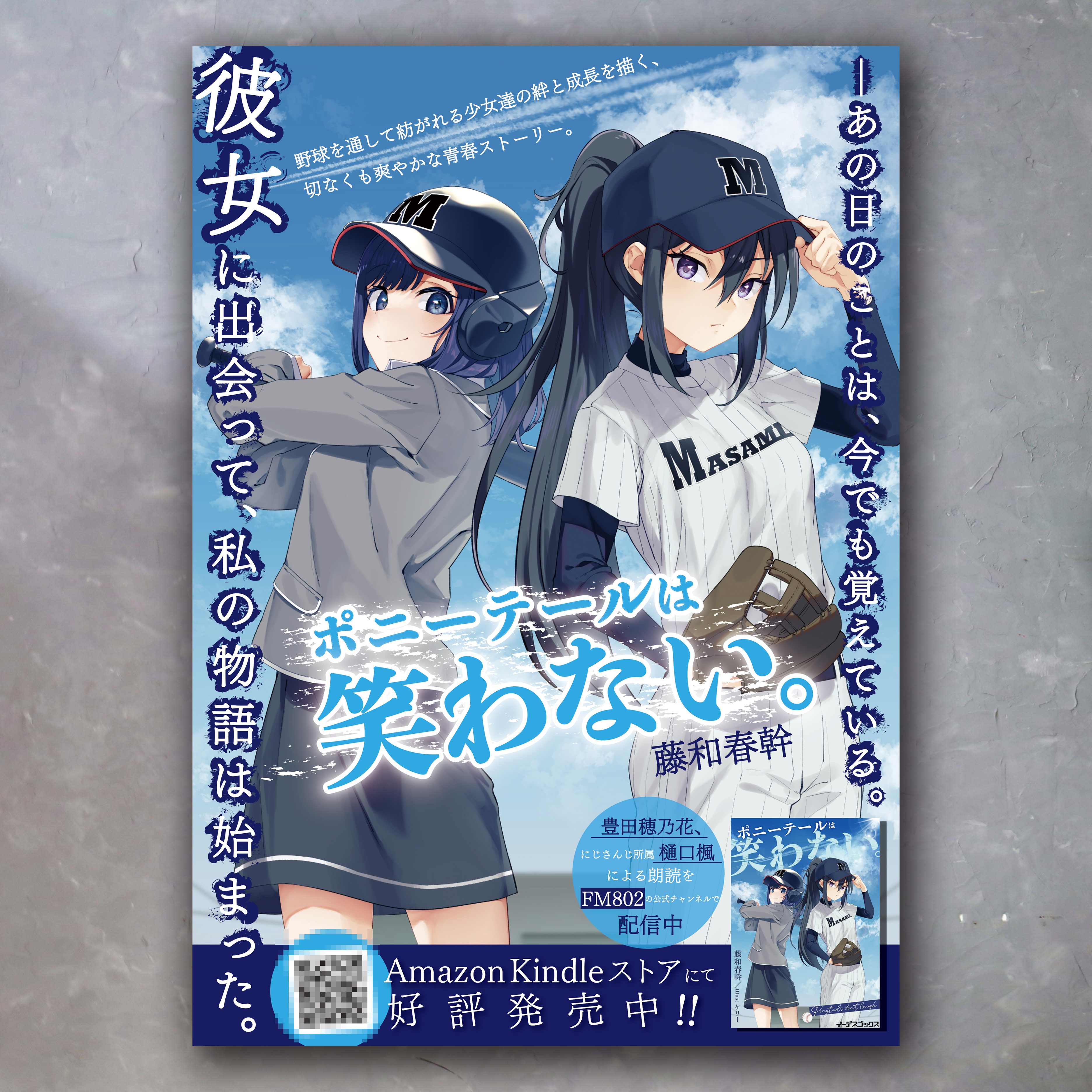 小説の販促ポスターデザインを担当いたしました K Studio Coconalaブログ