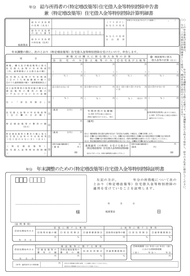 控除申告書.png