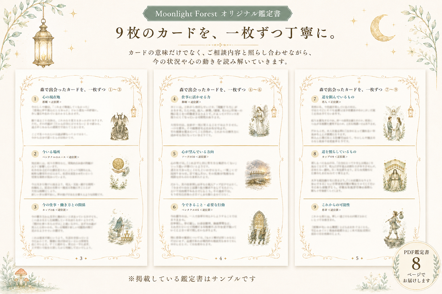 鑑定書 3～5P｜カード①〜⑨.png
