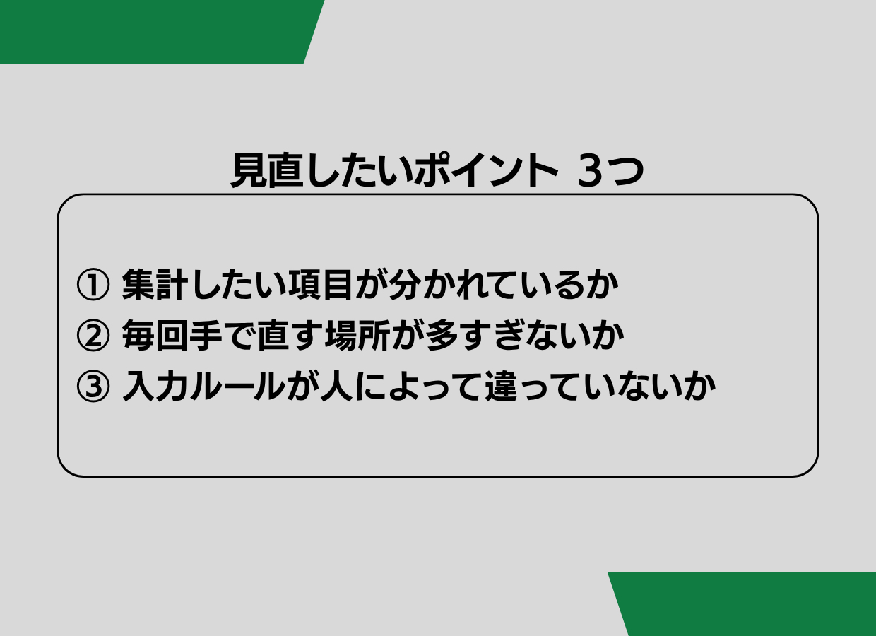 バラバラのデータを 整理する前に決めたいこと - 2.png