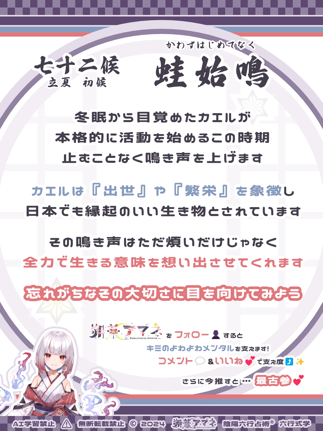 七十二候_25蛙始鳴.png