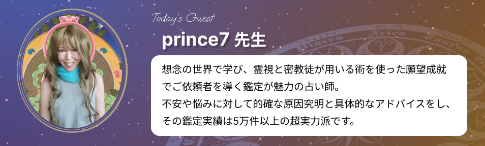 interview_prince7_profile.png