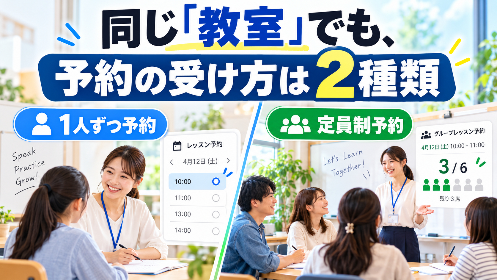 個別予約と定員制予約の違い.png