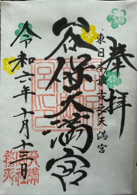 御朱印.jpg
