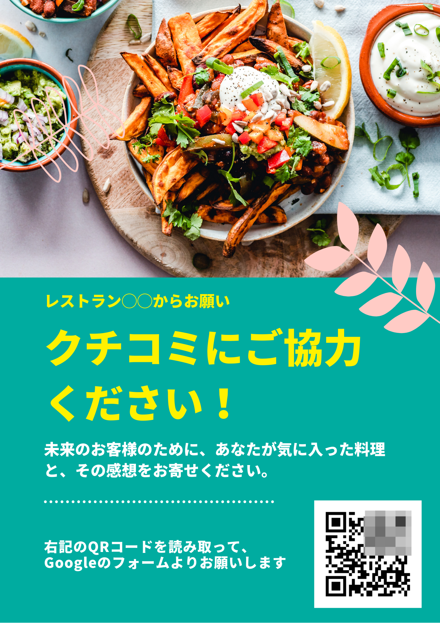 緑　テイクアウト　お持ち帰り　フライヤー　縦.png