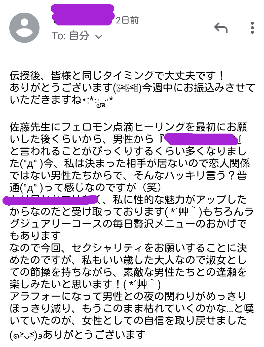 ご感想 私に性的魅力がアップしたからなのだと受け取ってます 美容気功師nozomi Coconalaブログ