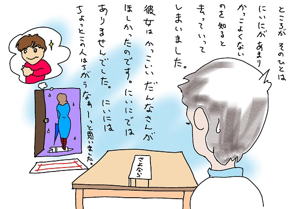 にいにのおよめさん　P9.jpg