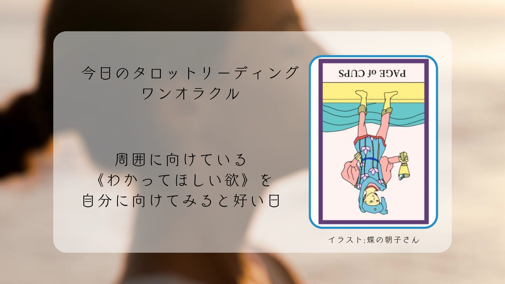 2025.10.15 カップのペイジ逆.png