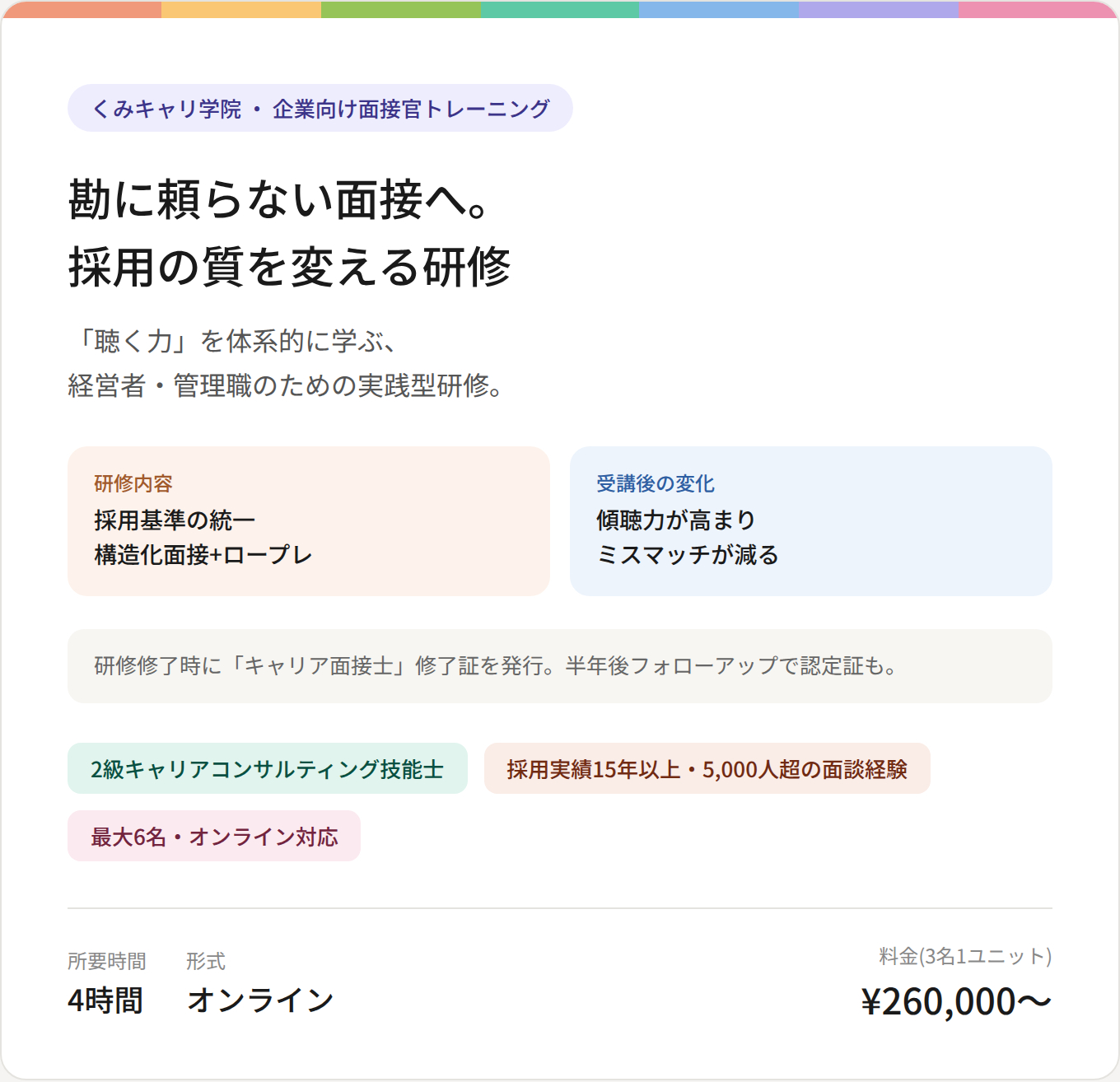 service_mensetsukan_training_card.png