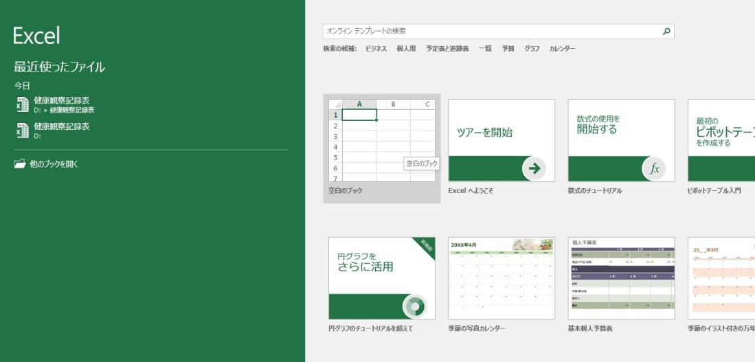 エクセル起動.jpg