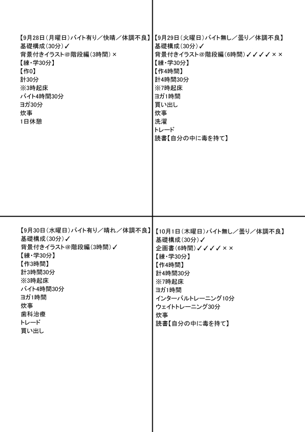 練習時間集計3年1週目～a.jpg