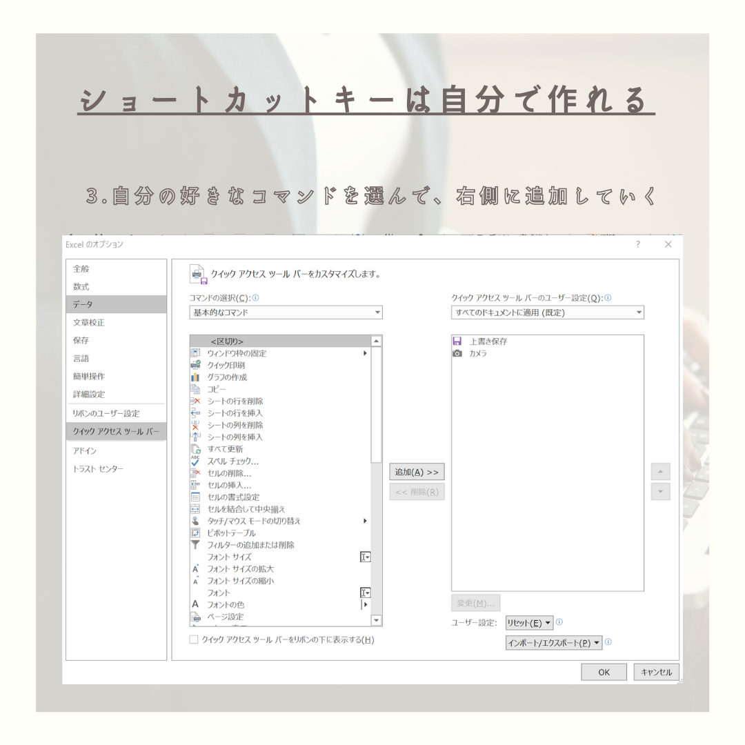 ショートカットキーを自分で作る方法3.png