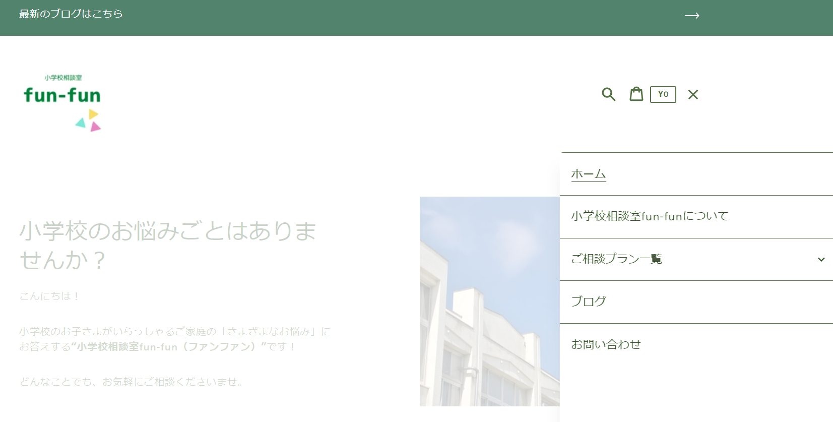 相談室topメニュー.png