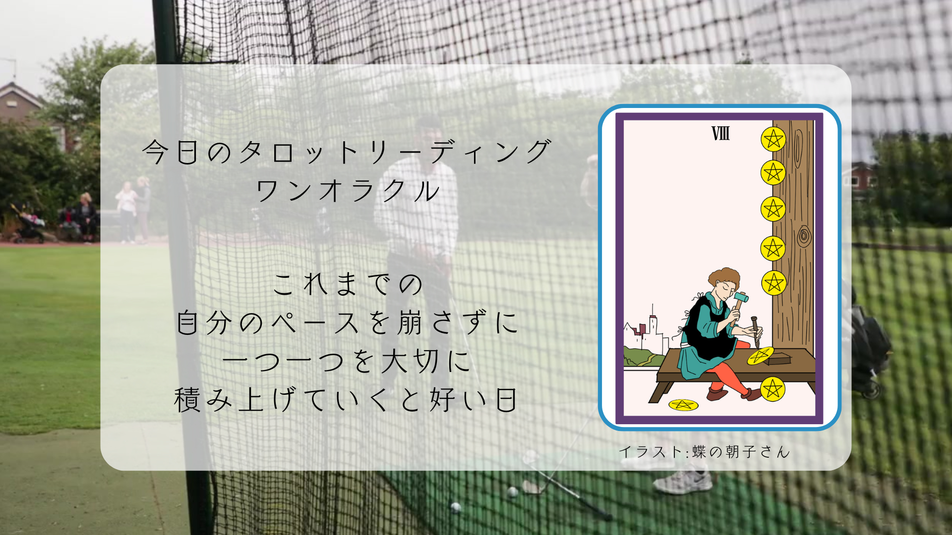 2025.6.1 ペンタクルの８.png